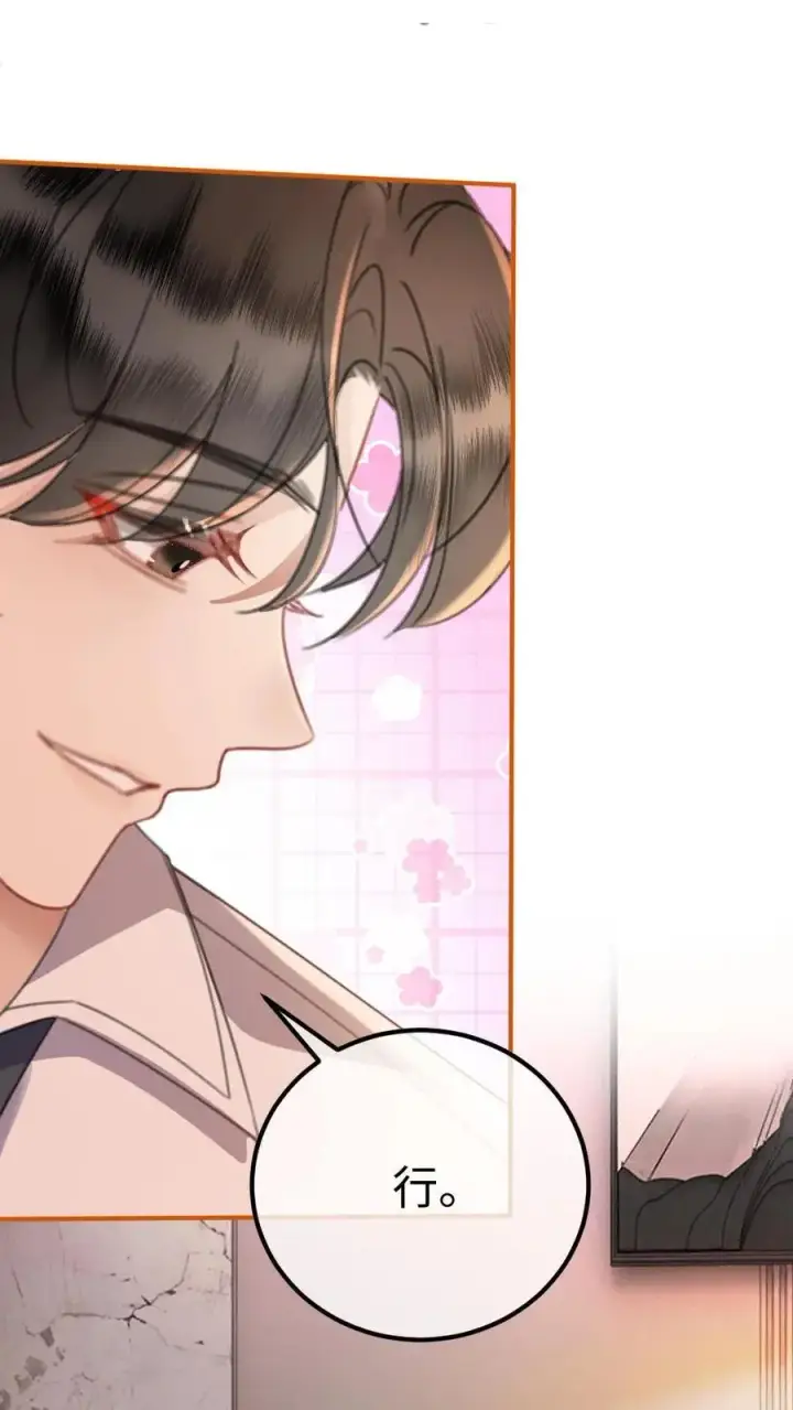 《明撩！暗诱！和顶流影帝恋综撒糖》第50话 被窝里探险图10