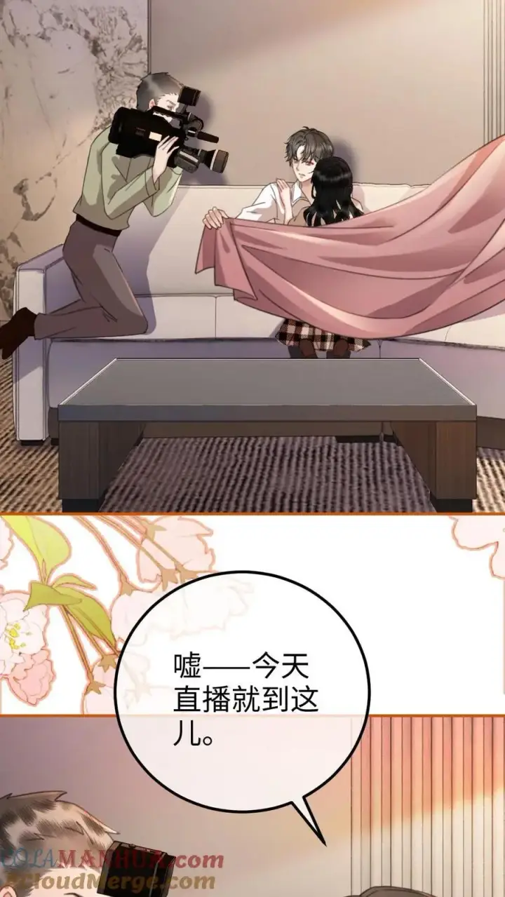 《明撩！暗诱！和顶流影帝恋综撒糖》第50话 被窝里探险图11