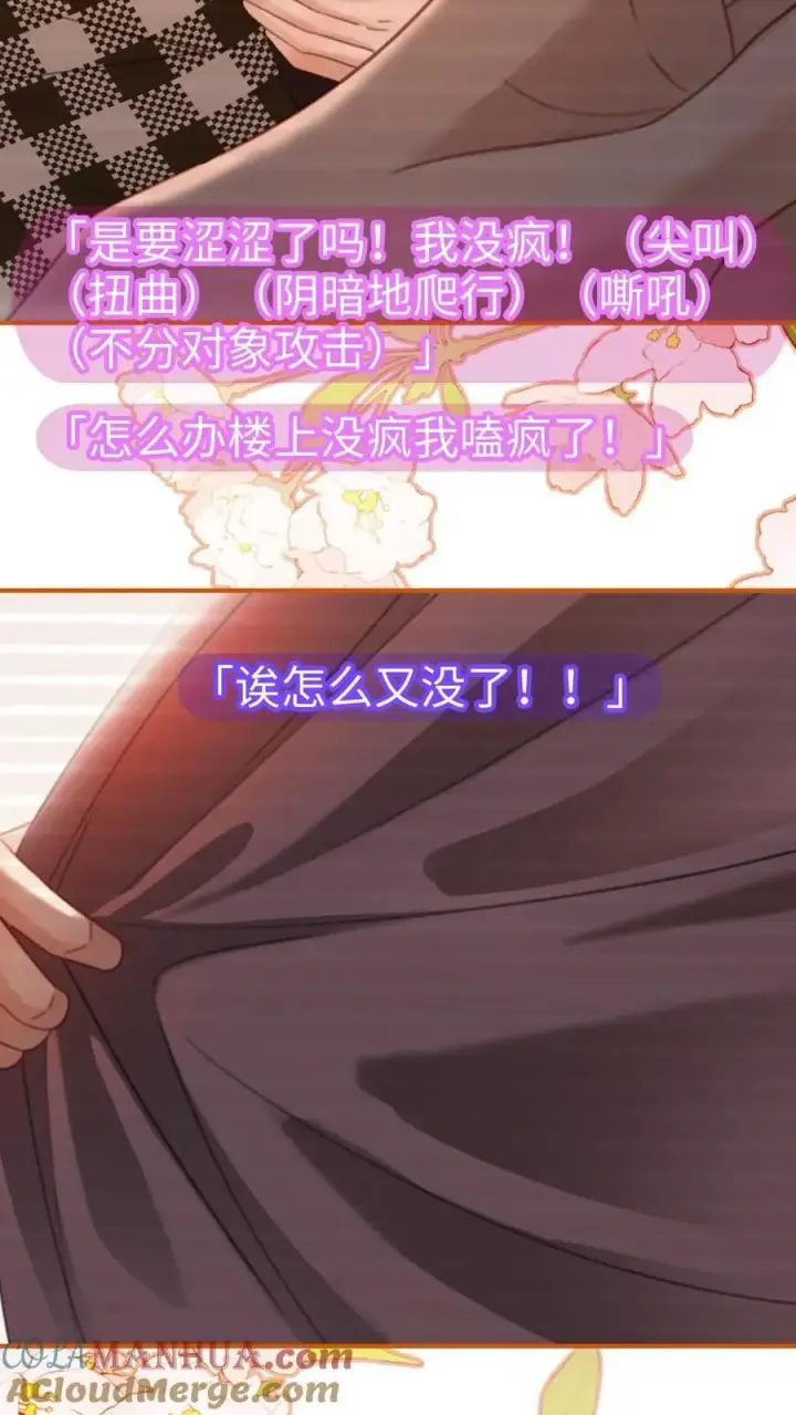 《明撩！暗诱！和顶流影帝恋综撒糖》第50话 被窝里探险图15