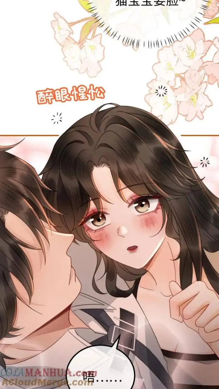 《明撩！暗诱！和顶流影帝恋综撒糖》第50话 被窝里探险图17