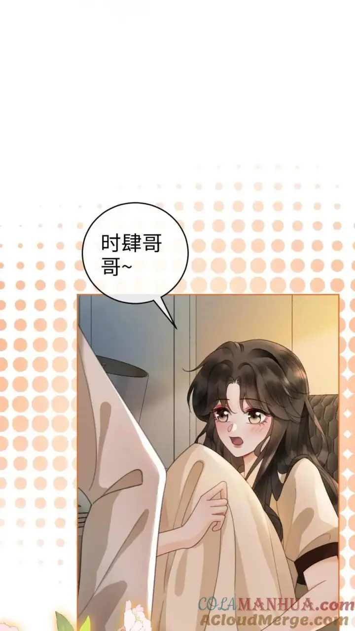 《明撩！暗诱！和顶流影帝恋综撒糖》第50话 被窝里探险图23