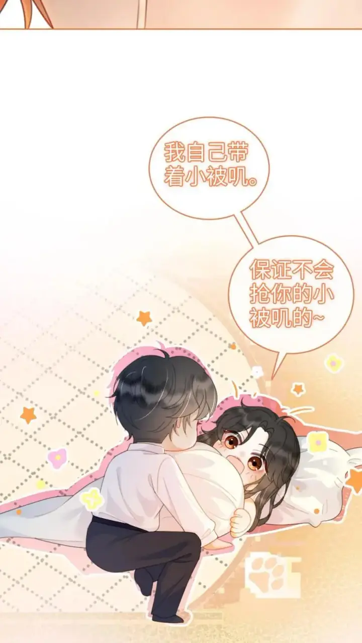 《明撩！暗诱！和顶流影帝恋综撒糖》第50话 被窝里探险图26