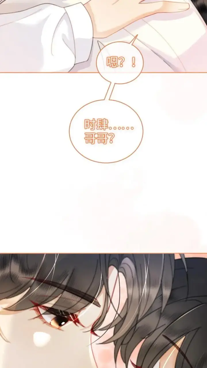 《明撩！暗诱！和顶流影帝恋综撒糖》第50话 被窝里探险图28