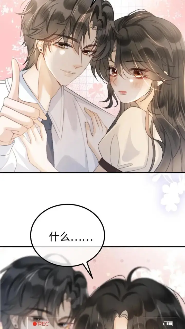 《明撩！暗诱！和顶流影帝恋综撒糖》第50话 被窝里探险图6