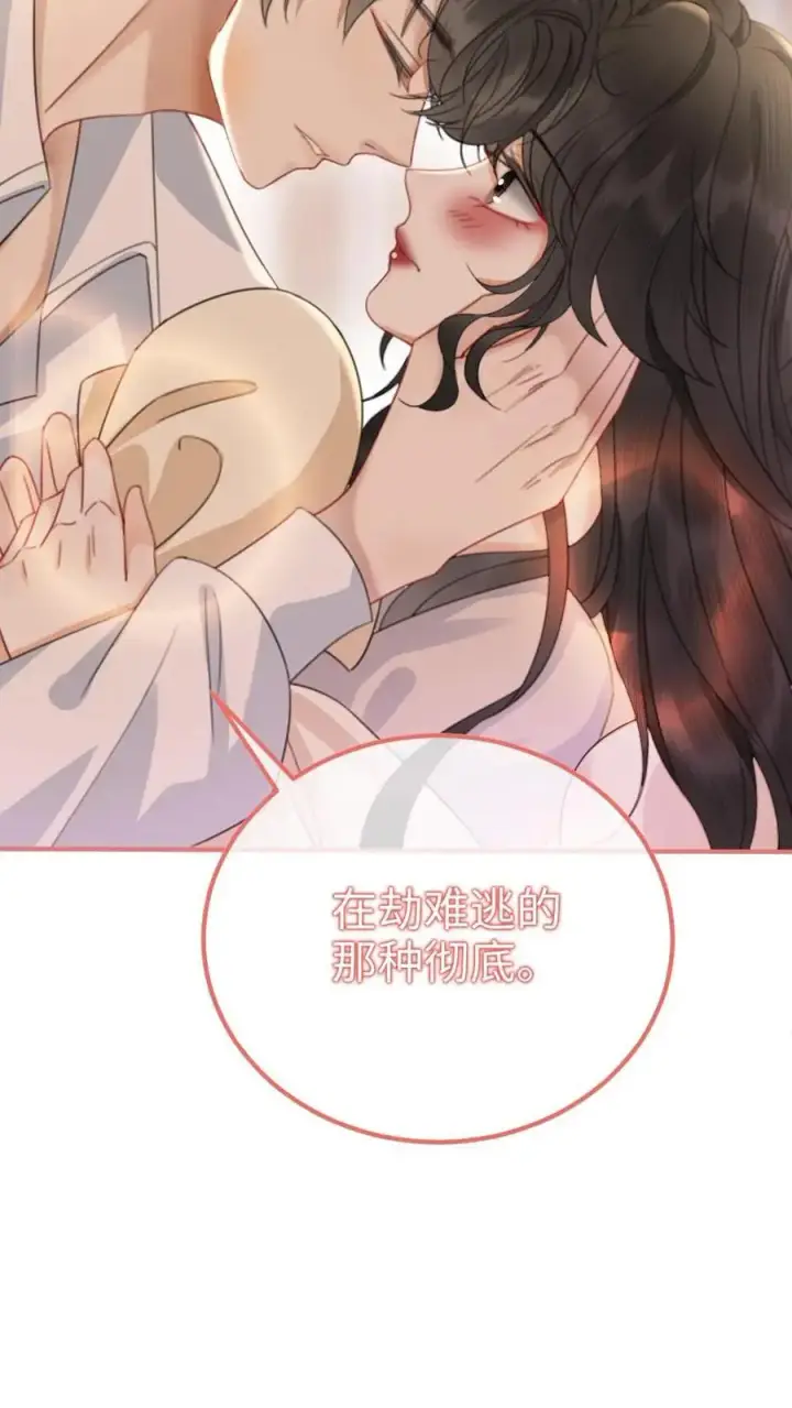 《明撩！暗诱！和顶流影帝恋综撒糖》第51话 小酒主动亲亲图10