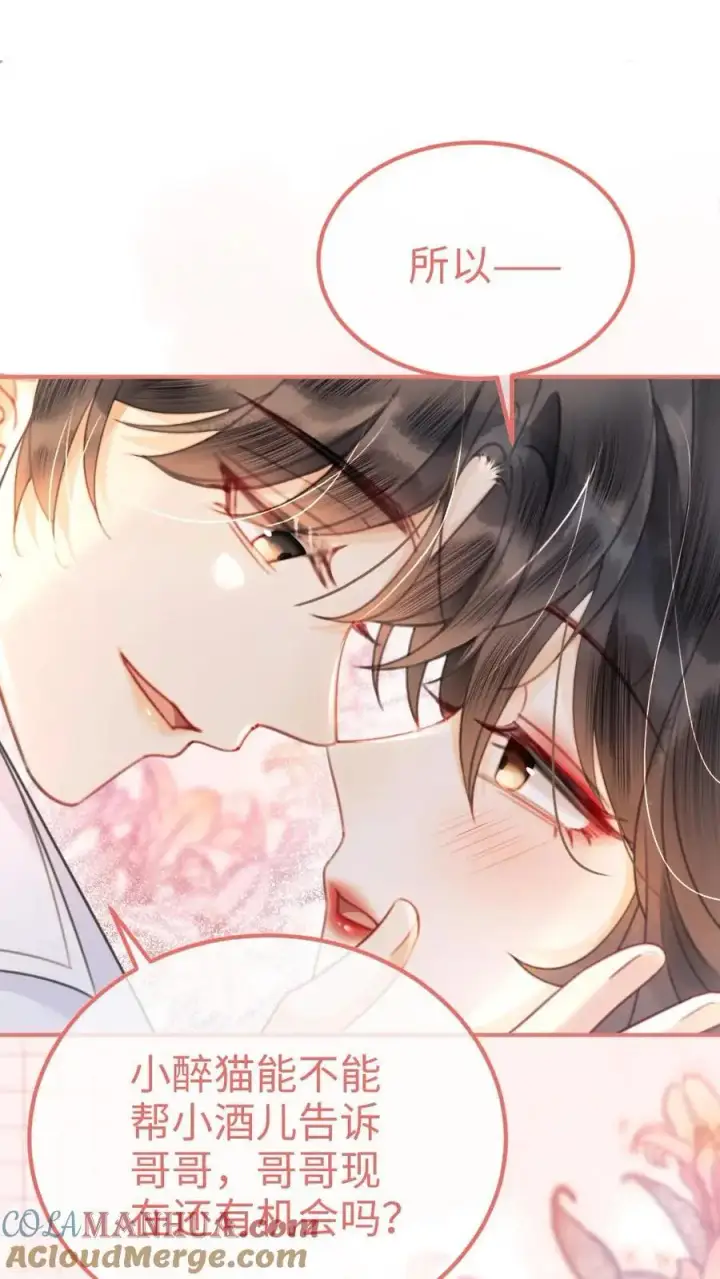 《明撩！暗诱！和顶流影帝恋综撒糖》第51话 小酒主动亲亲图11