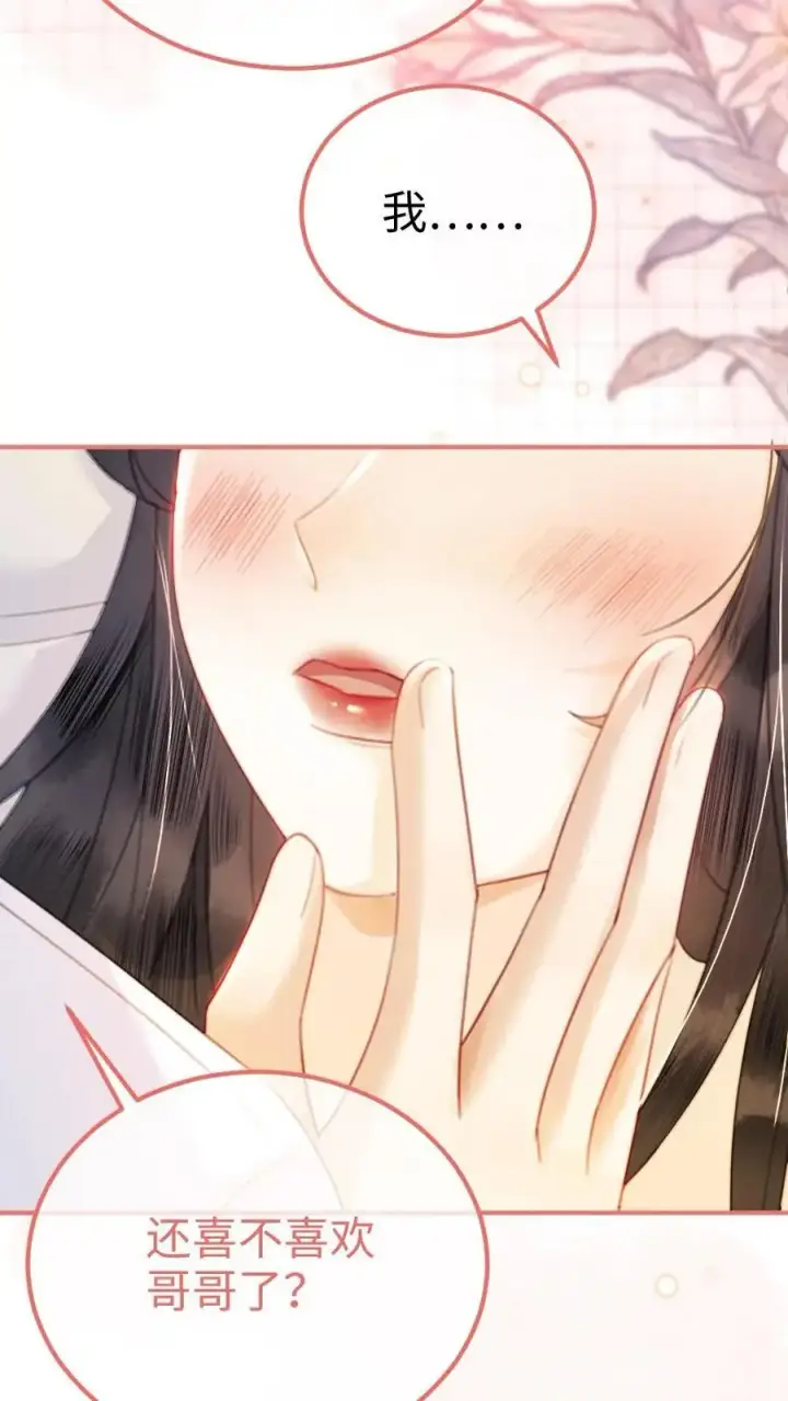 《明撩！暗诱！和顶流影帝恋综撒糖》第51话 小酒主动亲亲图12