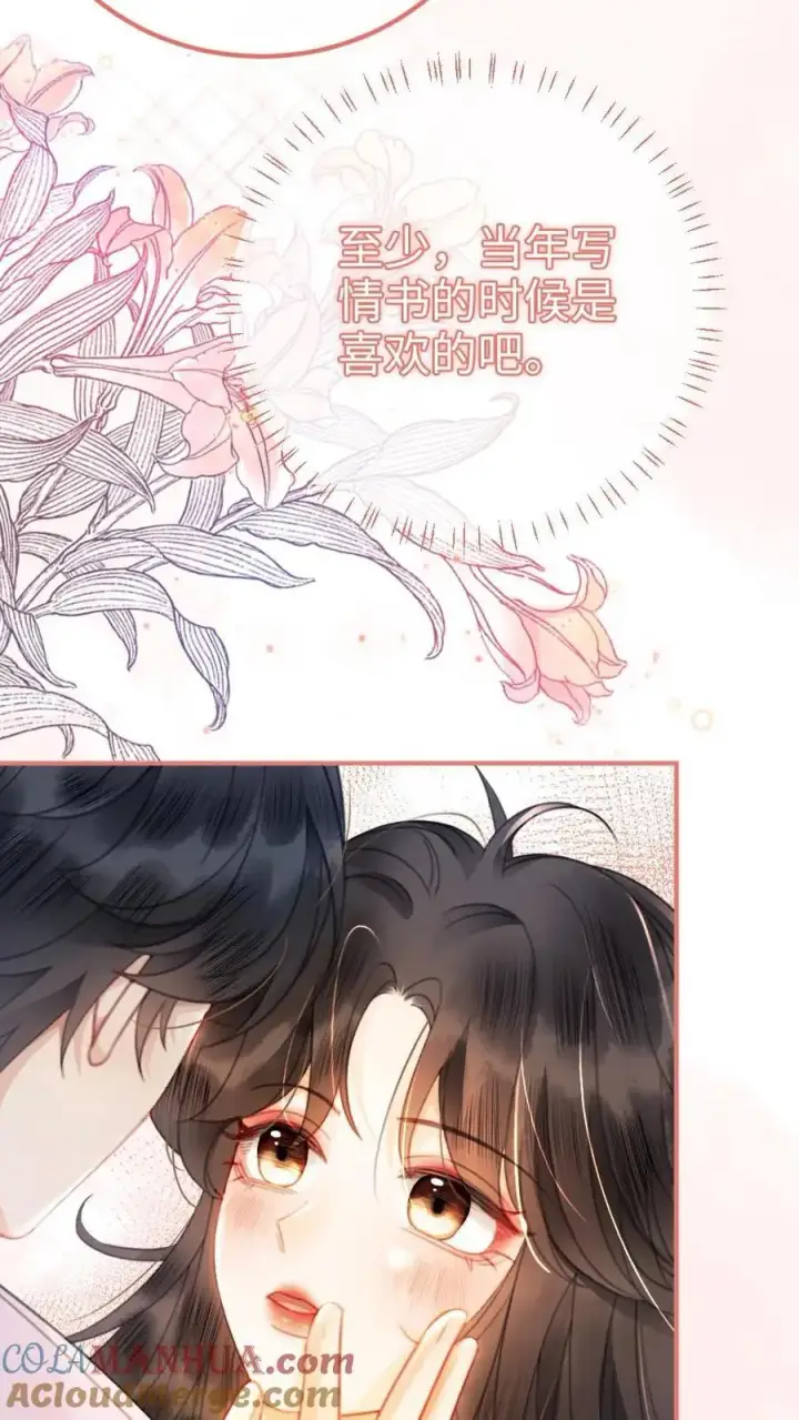 《明撩！暗诱！和顶流影帝恋综撒糖》第51话 小酒主动亲亲图13