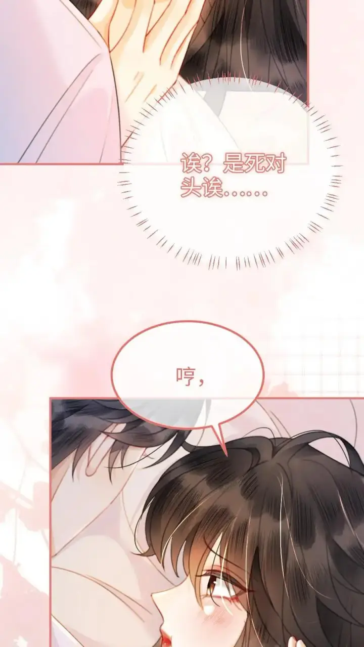 《明撩！暗诱！和顶流影帝恋综撒糖》第51话 小酒主动亲亲图14