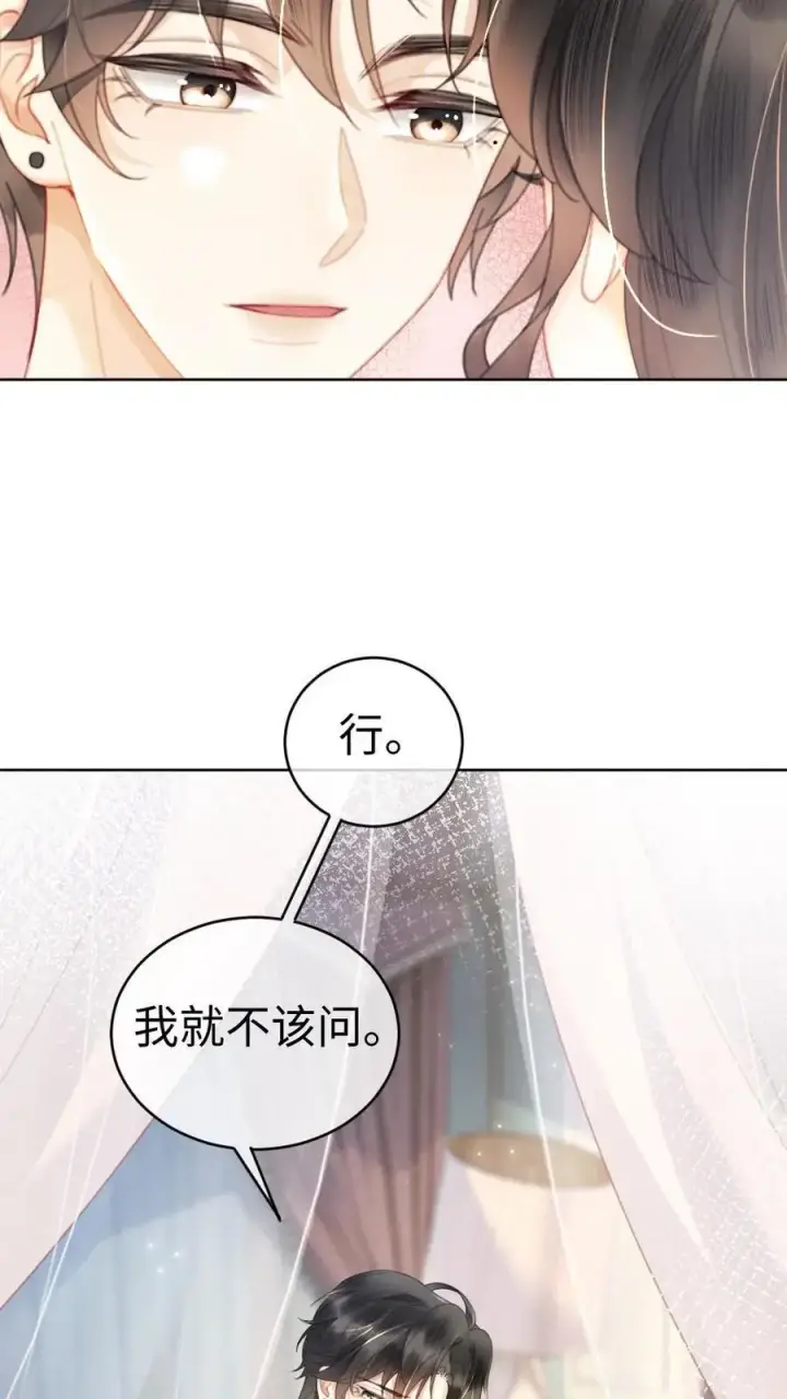 《明撩！暗诱！和顶流影帝恋综撒糖》第51话 小酒主动亲亲图16
