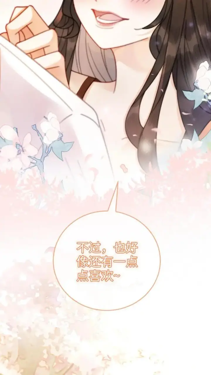 《明撩！暗诱！和顶流影帝恋综撒糖》第51话 小酒主动亲亲图22