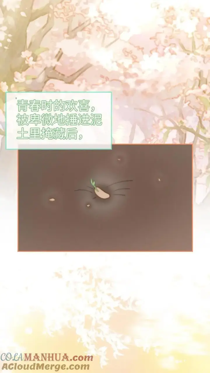 《明撩！暗诱！和顶流影帝恋综撒糖》第51话 小酒主动亲亲图23