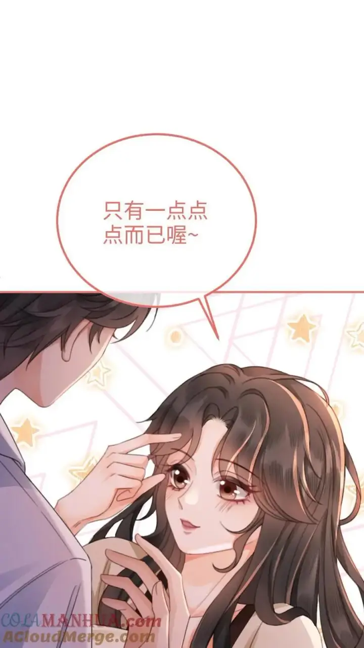 《明撩！暗诱！和顶流影帝恋综撒糖》第51话 小酒主动亲亲图25
