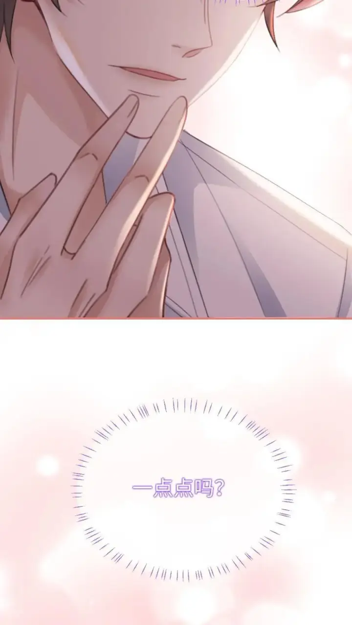 《明撩！暗诱！和顶流影帝恋综撒糖》第51话 小酒主动亲亲图28