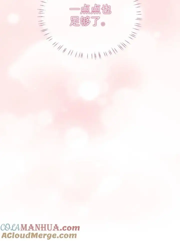 《明撩！暗诱！和顶流影帝恋综撒糖》第51话 小酒主动亲亲图33