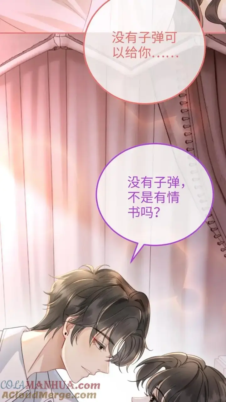 《明撩！暗诱！和顶流影帝恋综撒糖》第51话 小酒主动亲亲图5