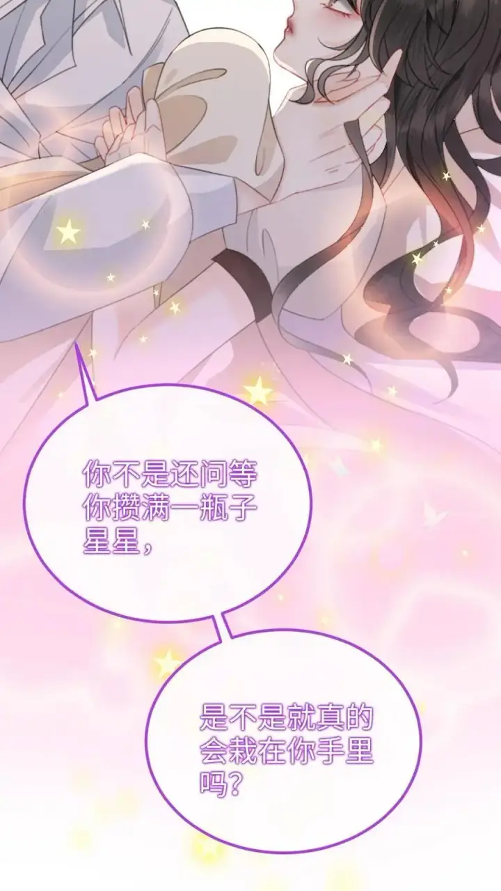 《明撩！暗诱！和顶流影帝恋综撒糖》第51话 小酒主动亲亲图6