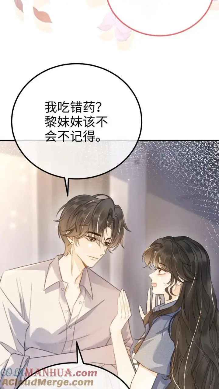 《明撩！暗诱！和顶流影帝恋综撒糖》第52话 装失忆？图21