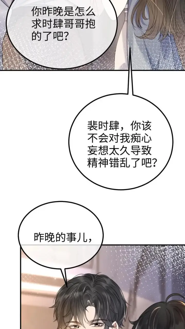 《明撩！暗诱！和顶流影帝恋综撒糖》第52话 装失忆？图22