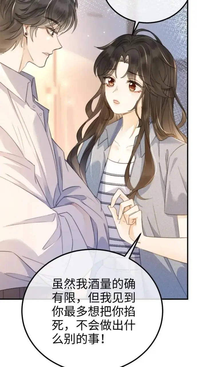 《明撩！暗诱！和顶流影帝恋综撒糖》第52话 装失忆？图24