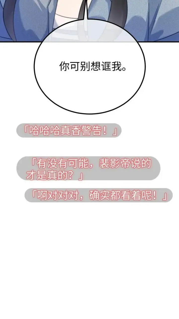 《明撩！暗诱！和顶流影帝恋综撒糖》第52话 装失忆？图26