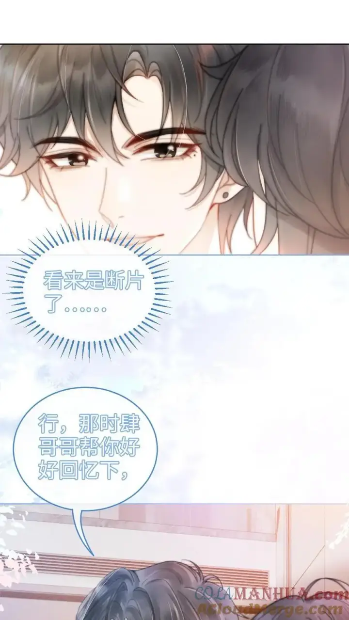 《明撩！暗诱！和顶流影帝恋综撒糖》第52话 装失忆？图27