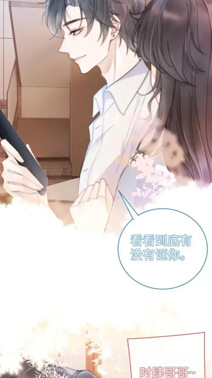 《明撩！暗诱！和顶流影帝恋综撒糖》第52话 装失忆？图28