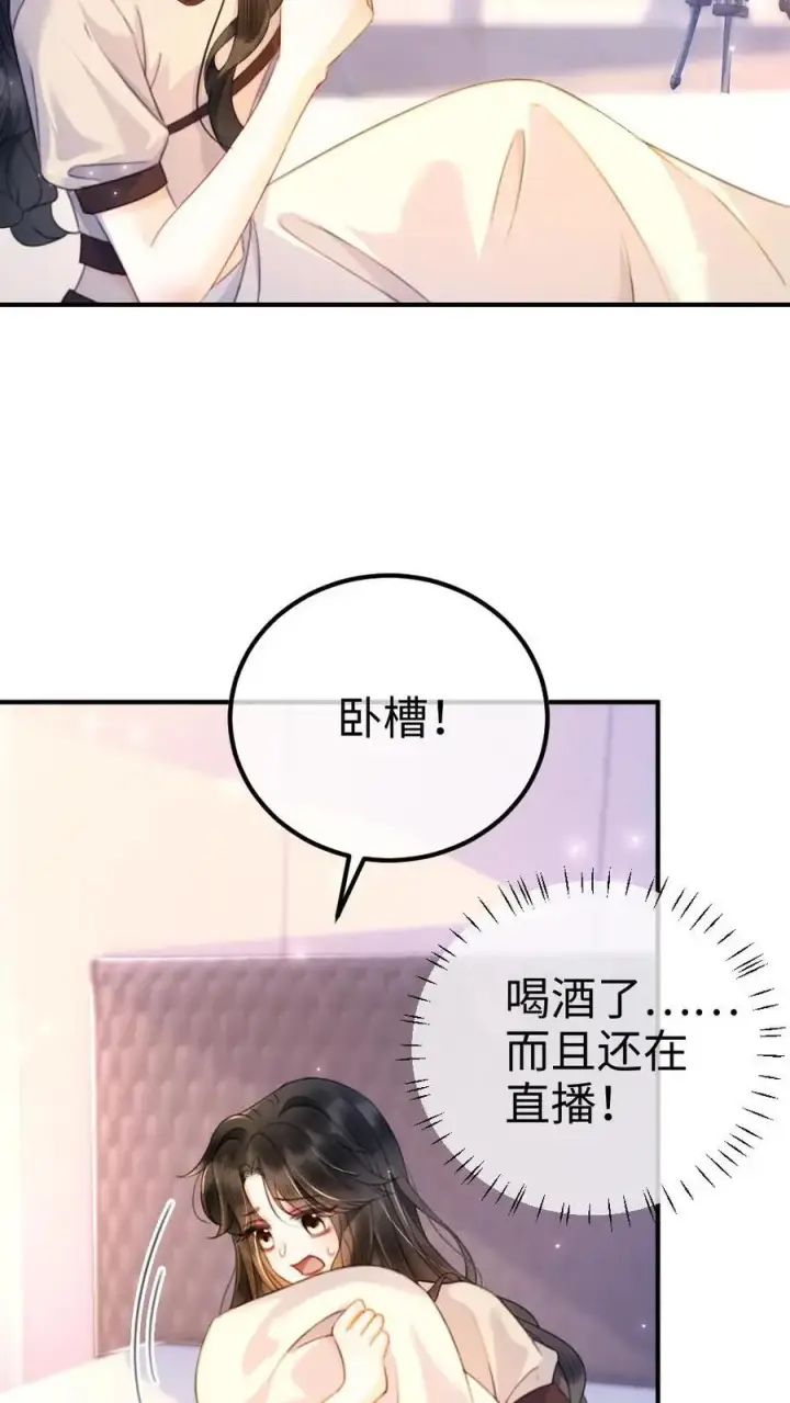 《明撩！暗诱！和顶流影帝恋综撒糖》第52话 装失忆？图4