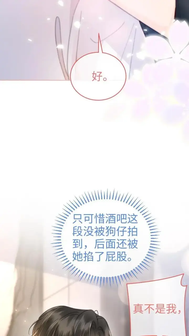 《明撩！暗诱！和顶流影帝恋综撒糖》第53话 塞纳河夜游图12