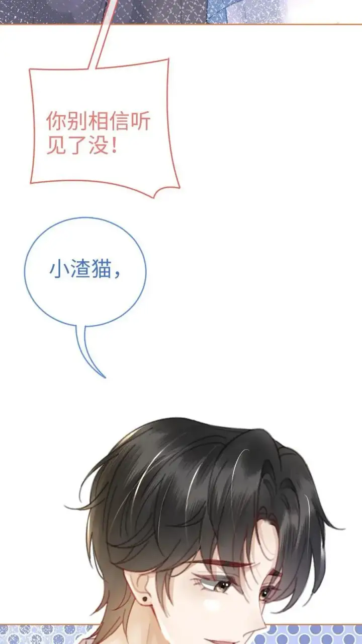 《明撩！暗诱！和顶流影帝恋综撒糖》第53话 塞纳河夜游图14
