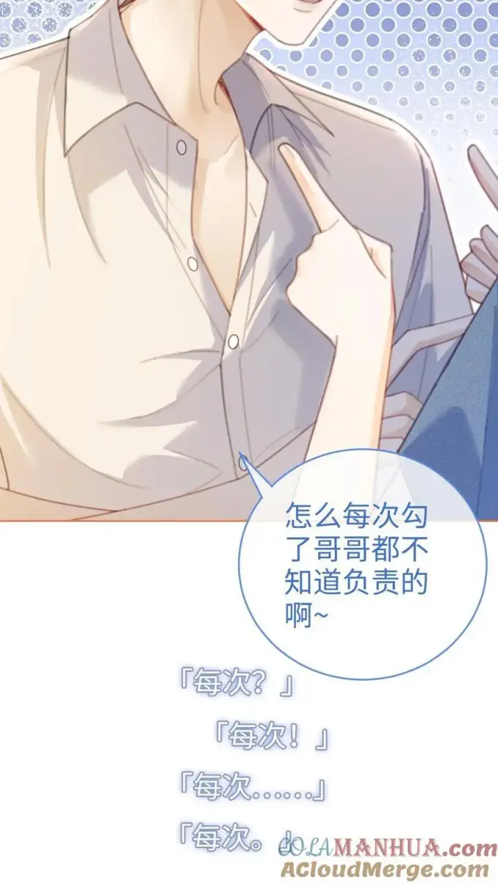 《明撩！暗诱！和顶流影帝恋综撒糖》第53话 塞纳河夜游图15