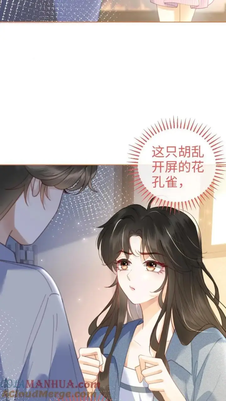 《明撩！暗诱！和顶流影帝恋综撒糖》第53话 塞纳河夜游图17