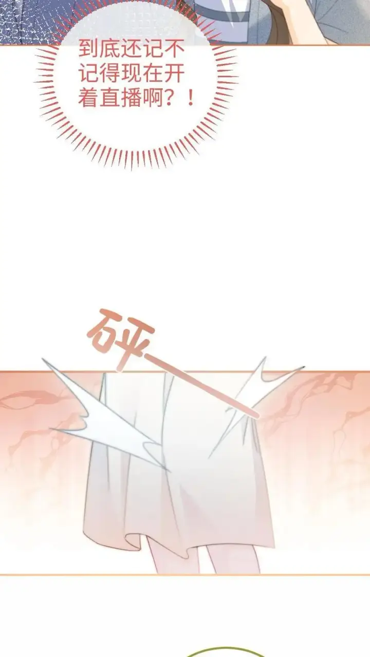 《明撩！暗诱！和顶流影帝恋综撒糖》第53话 塞纳河夜游图18