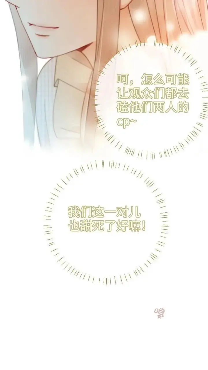 《明撩！暗诱！和顶流影帝恋综撒糖》第53话 塞纳河夜游图22