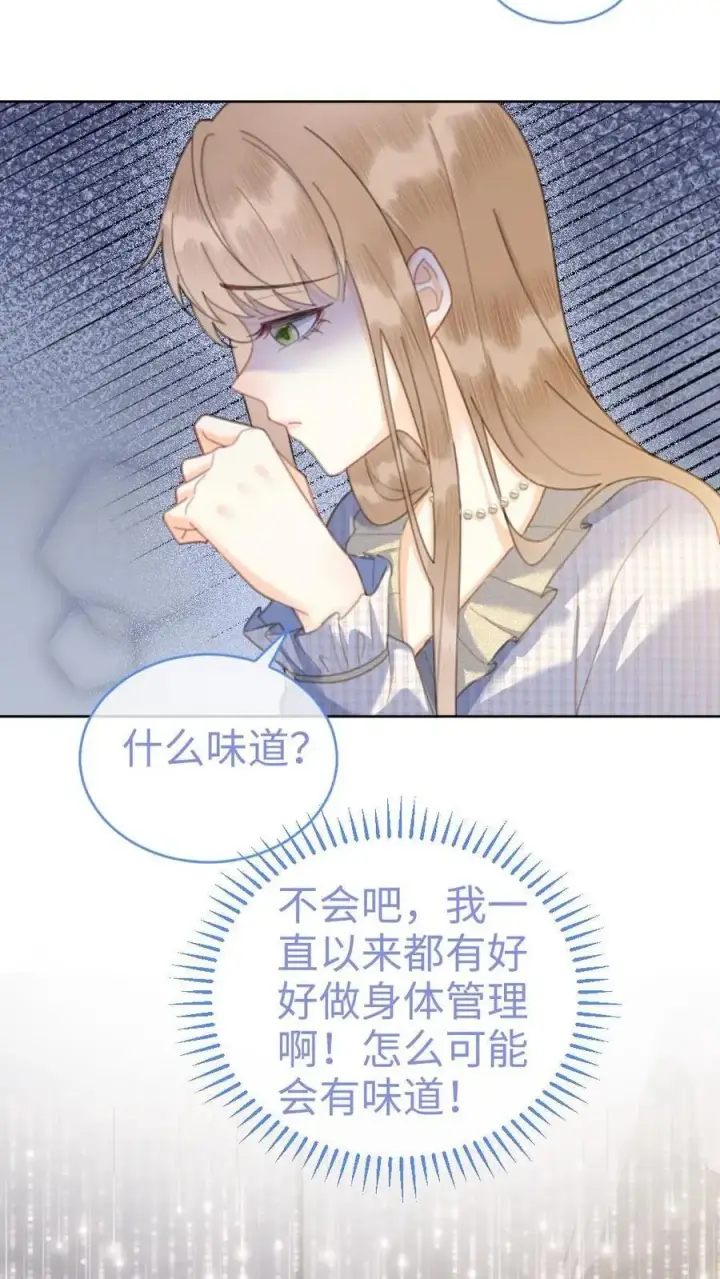 《明撩！暗诱！和顶流影帝恋综撒糖》第53话 塞纳河夜游图24