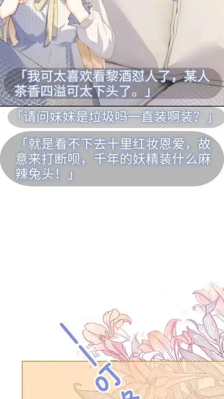 《明撩！暗诱！和顶流影帝恋综撒糖》第53话 塞纳河夜游图26