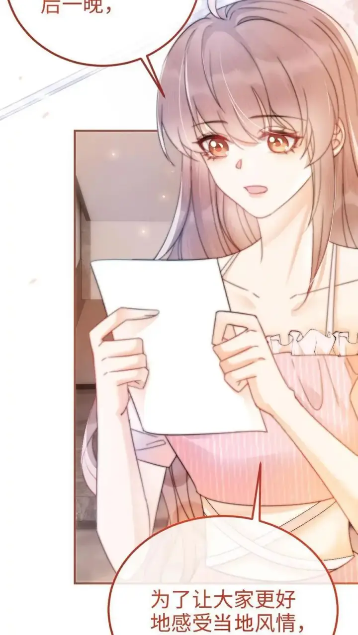 《明撩！暗诱！和顶流影帝恋综撒糖》第53话 塞纳河夜游图28