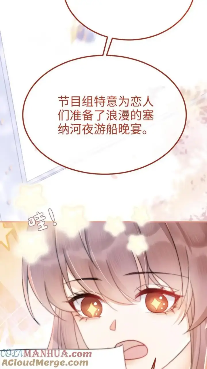 《明撩！暗诱！和顶流影帝恋综撒糖》第53话 塞纳河夜游图29