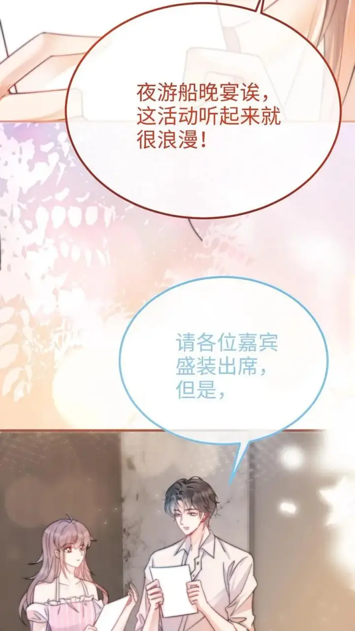 《明撩！暗诱！和顶流影帝恋综撒糖》第53话 塞纳河夜游图30