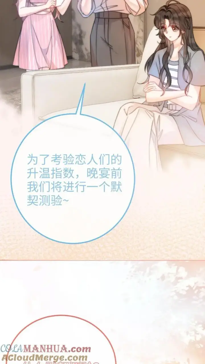 《明撩！暗诱！和顶流影帝恋综撒糖》第53话 塞纳河夜游图31