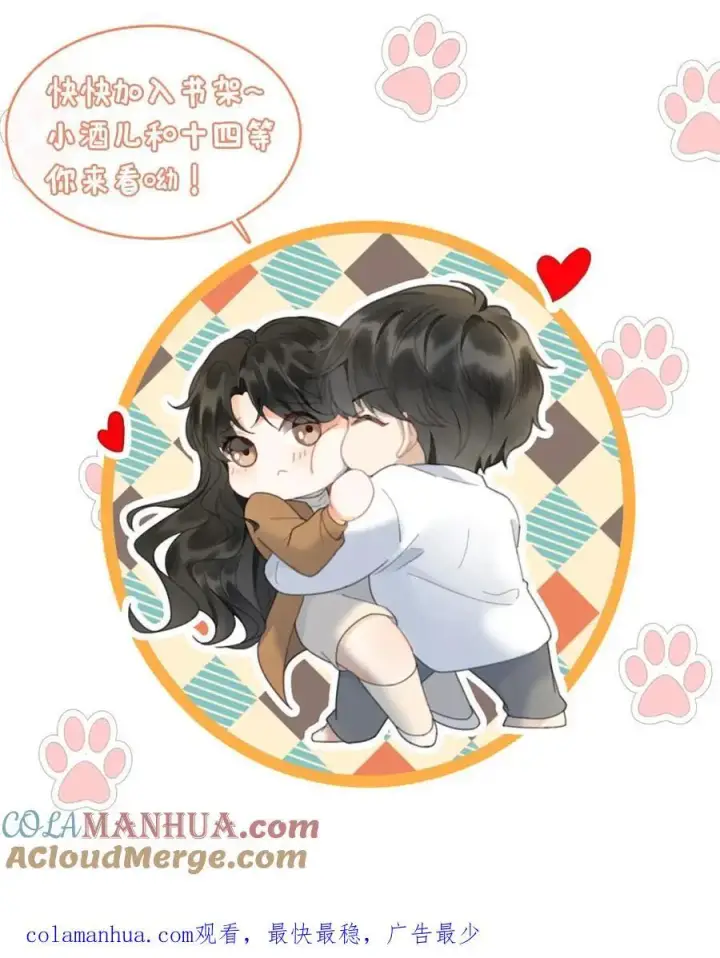 《明撩！暗诱！和顶流影帝恋综撒糖》第53话 塞纳河夜游图33