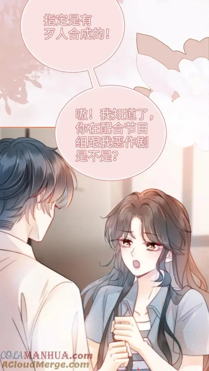 《明撩！暗诱！和顶流影帝恋综撒糖》第53话 塞纳河夜游图5
