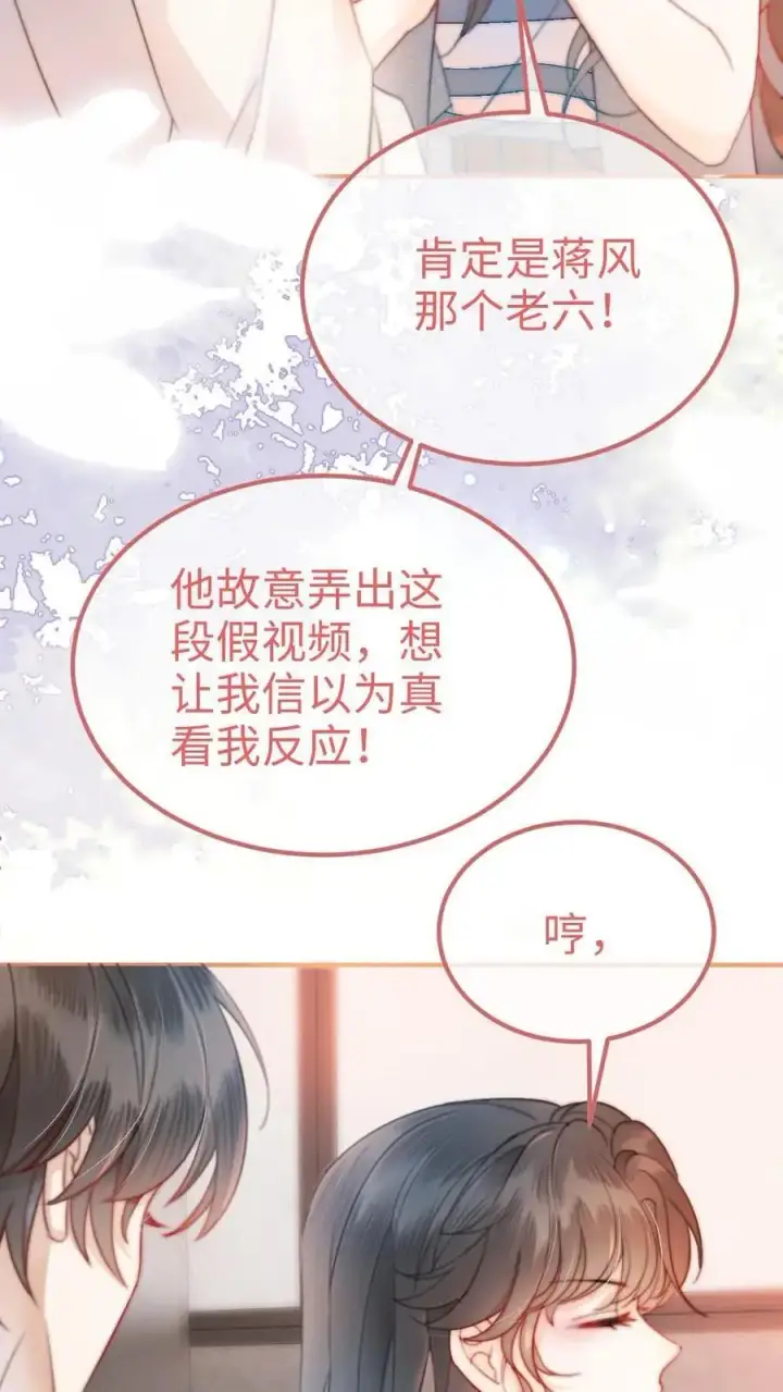 《明撩！暗诱！和顶流影帝恋综撒糖》第53话 塞纳河夜游图6