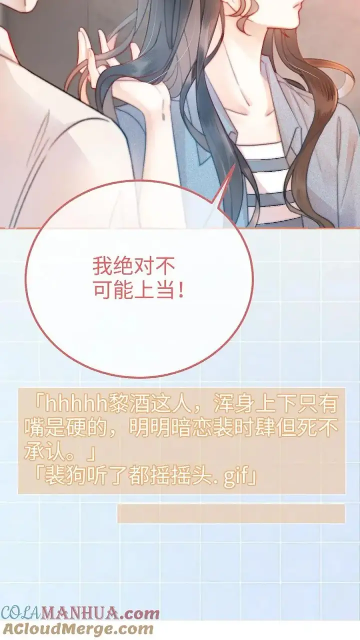 《明撩！暗诱！和顶流影帝恋综撒糖》第53话 塞纳河夜游图7