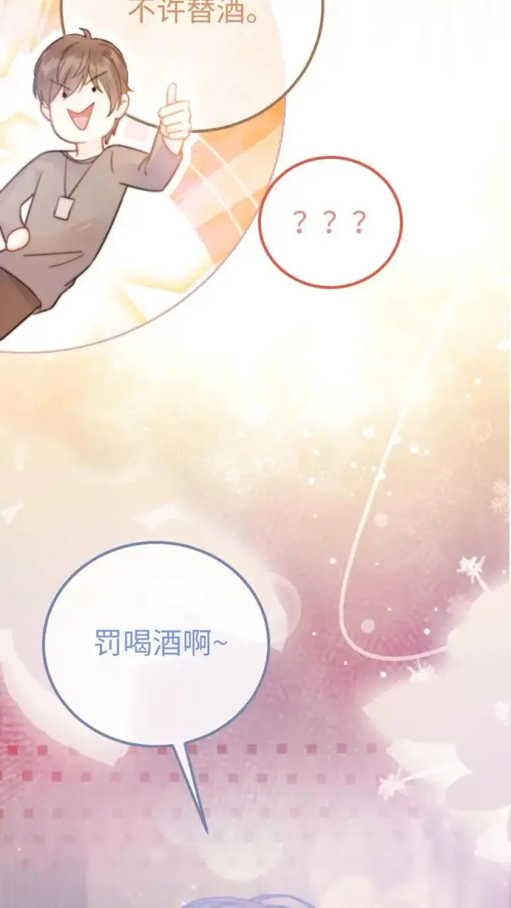 《明撩！暗诱！和顶流影帝恋综撒糖》第54话 时肆哥哥帮你赢图10
