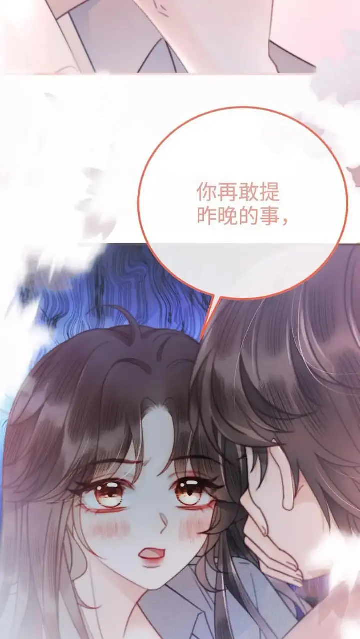 《明撩！暗诱！和顶流影帝恋综撒糖》第54话 时肆哥哥帮你赢图14