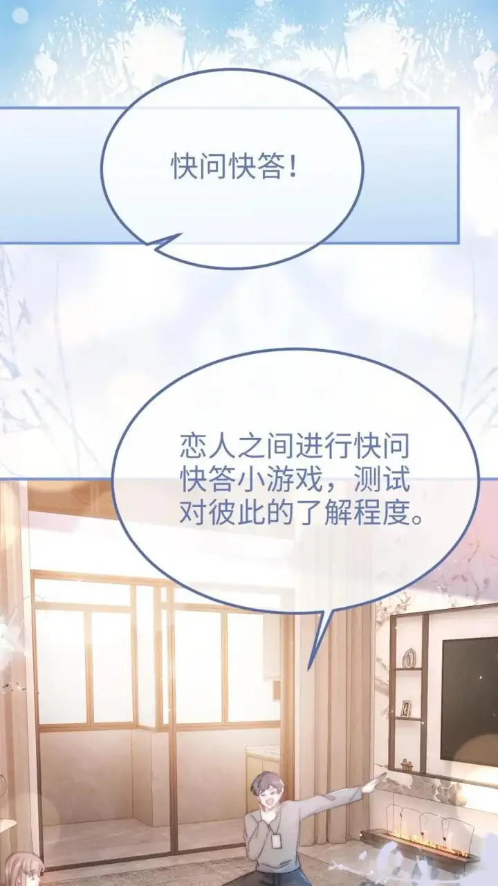 《明撩！暗诱！和顶流影帝恋综撒糖》第54话 时肆哥哥帮你赢图2