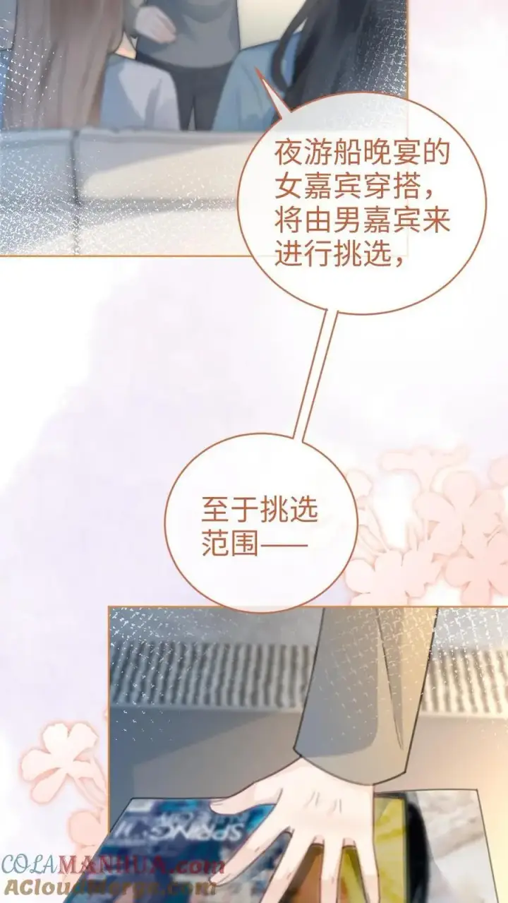 《明撩！暗诱！和顶流影帝恋综撒糖》第54话 时肆哥哥帮你赢图21
