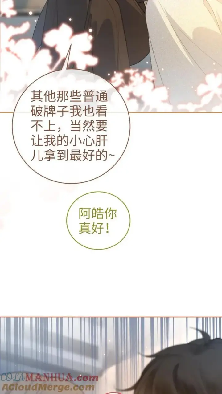 《明撩！暗诱！和顶流影帝恋综撒糖》第54话 时肆哥哥帮你赢图25