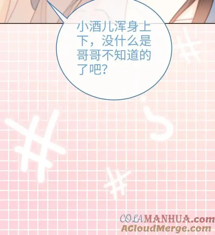 《明撩！暗诱！和顶流影帝恋综撒糖》第54话 时肆哥哥帮你赢图35